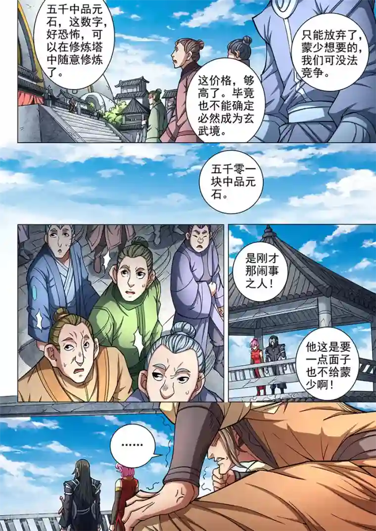 绝世武神第83话2 霸刀