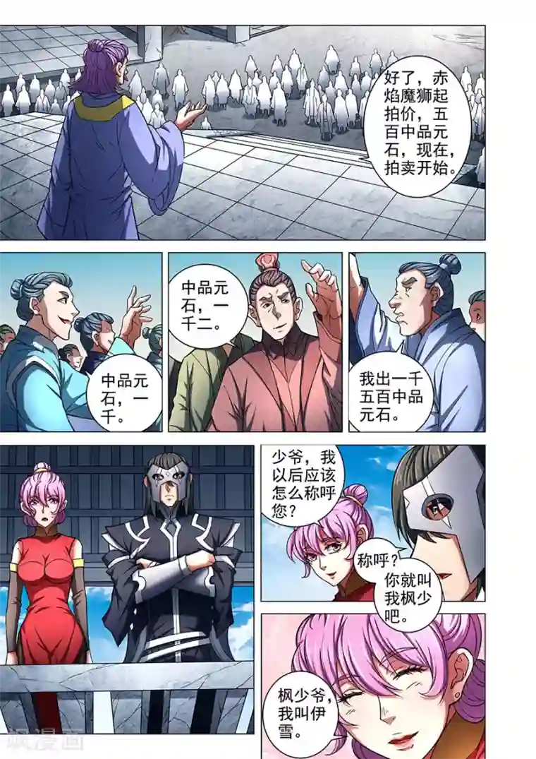 绝世武神第83话2 霸刀