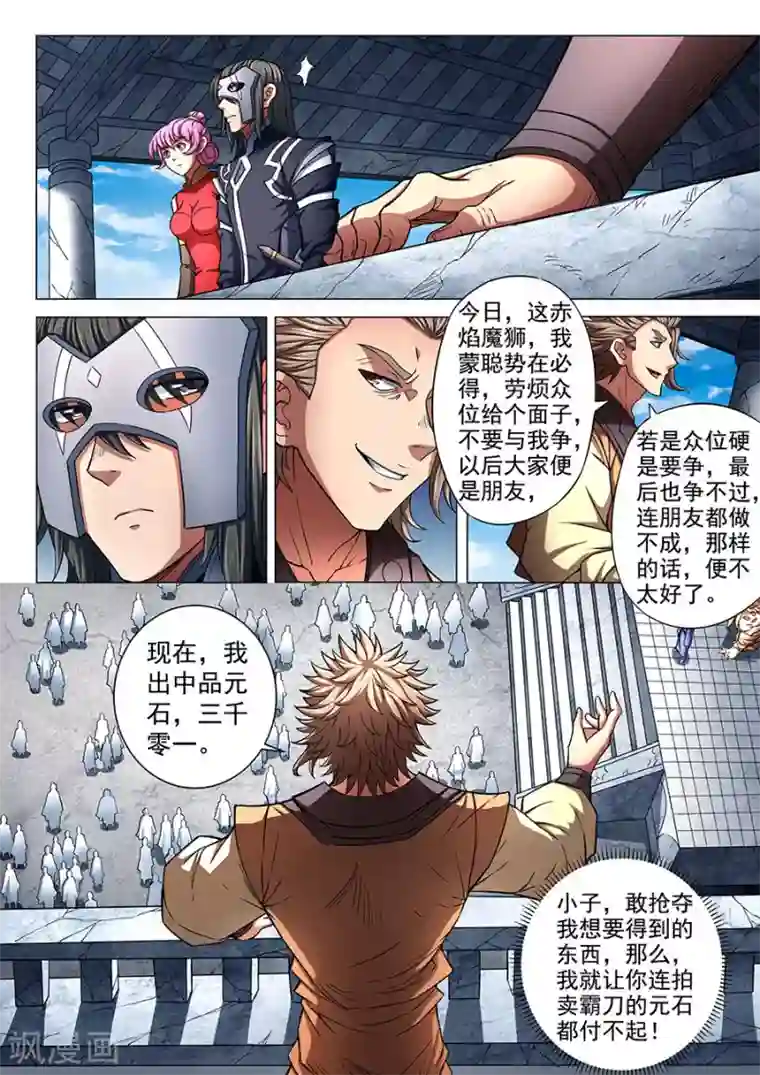 绝世武神第83话2 霸刀