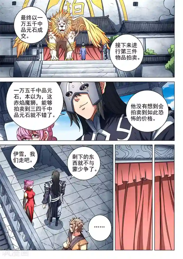 绝世武神第83话3 霸刀