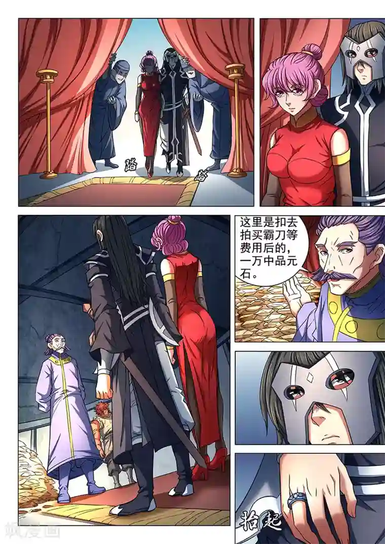 绝世武神第83话3 霸刀