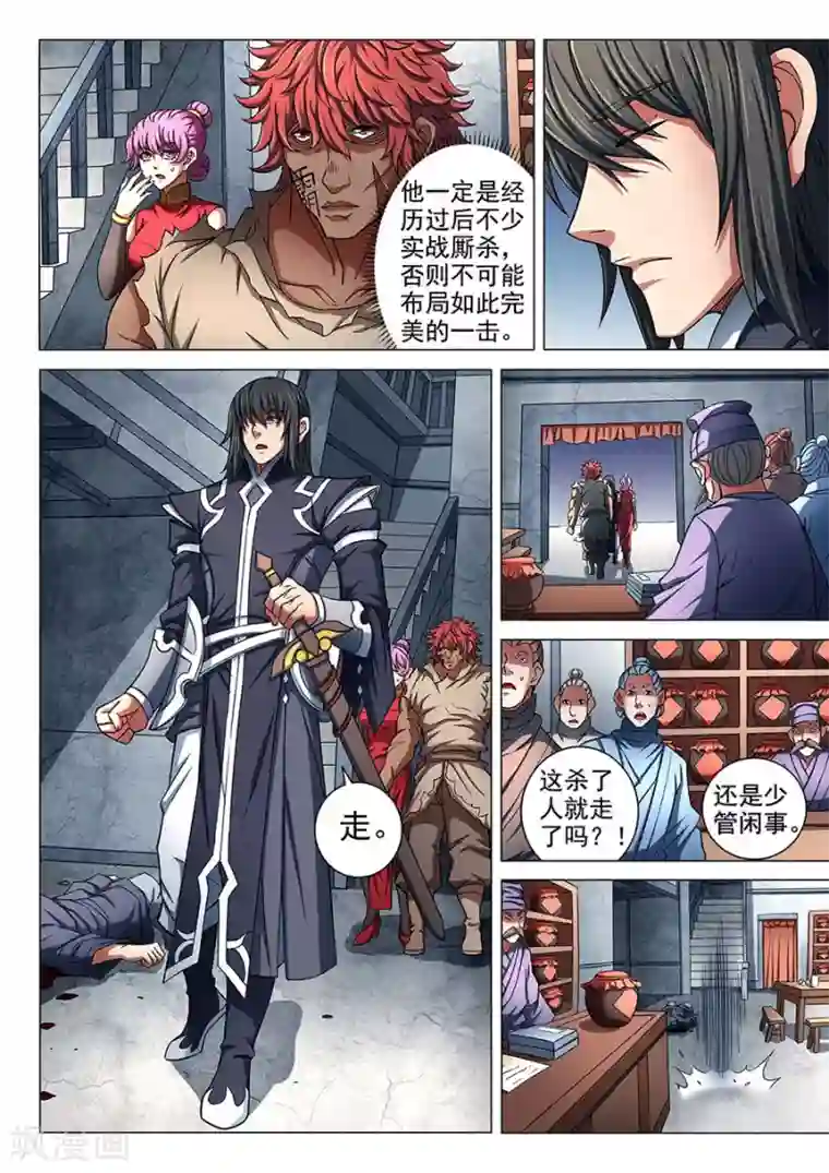 绝世武神第84话2 布局，杀
