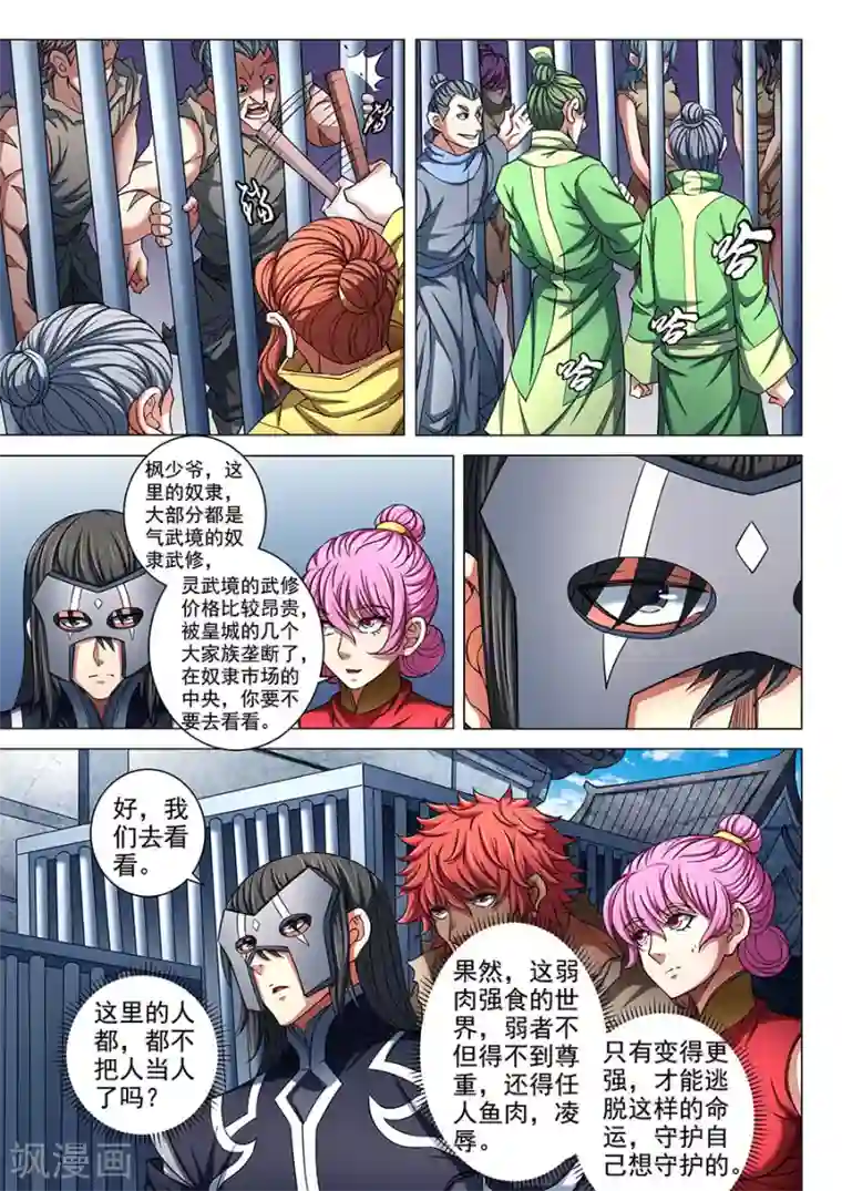 绝世武神第84话3 布局，杀