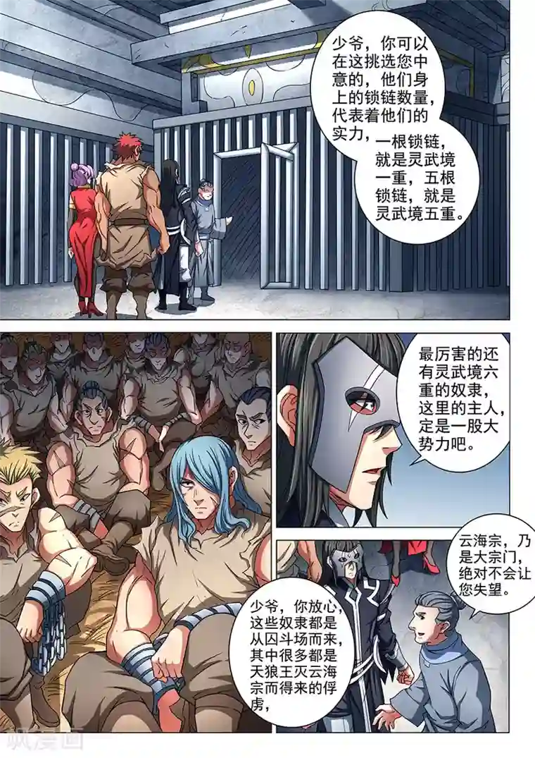 绝世武神第84话3 布局，杀