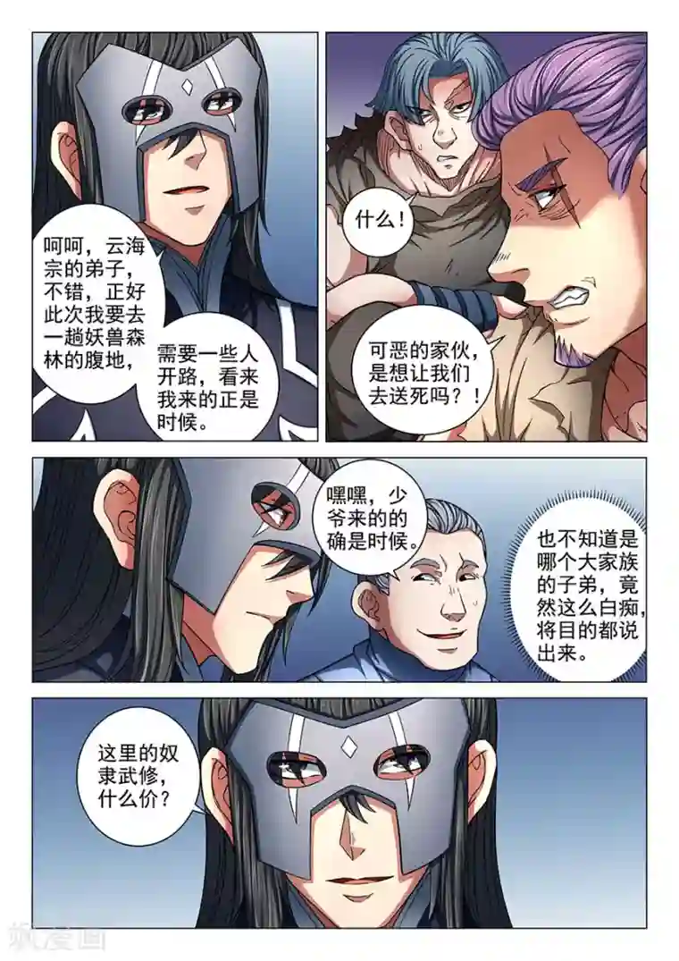 绝世武神第84话3 布局，杀