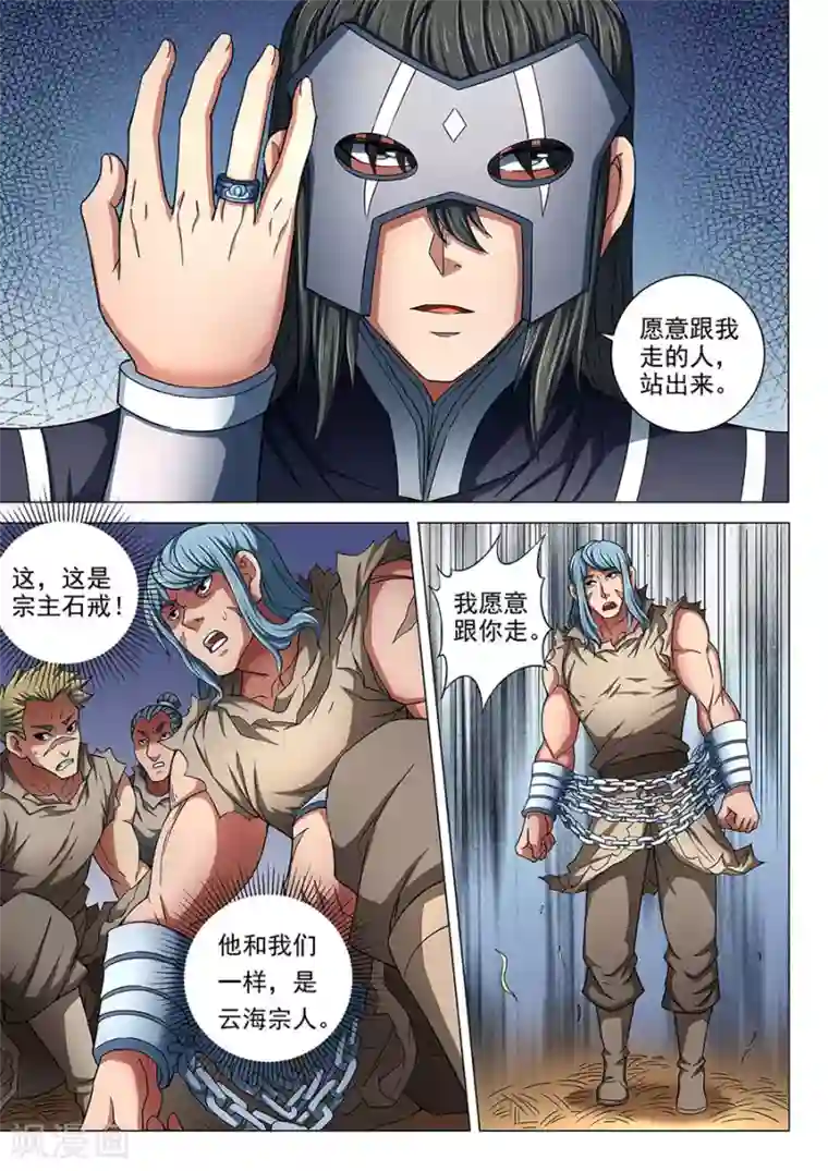 绝世武神第85话1 谁杀谁