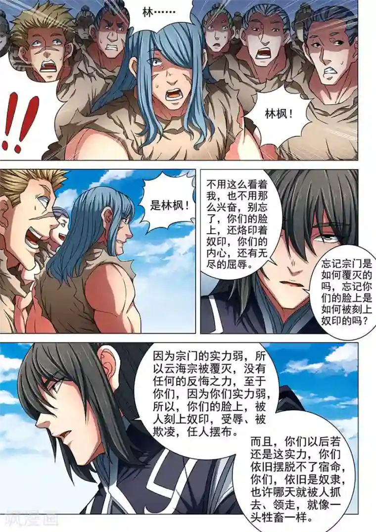 绝世武神第85话1 谁杀谁