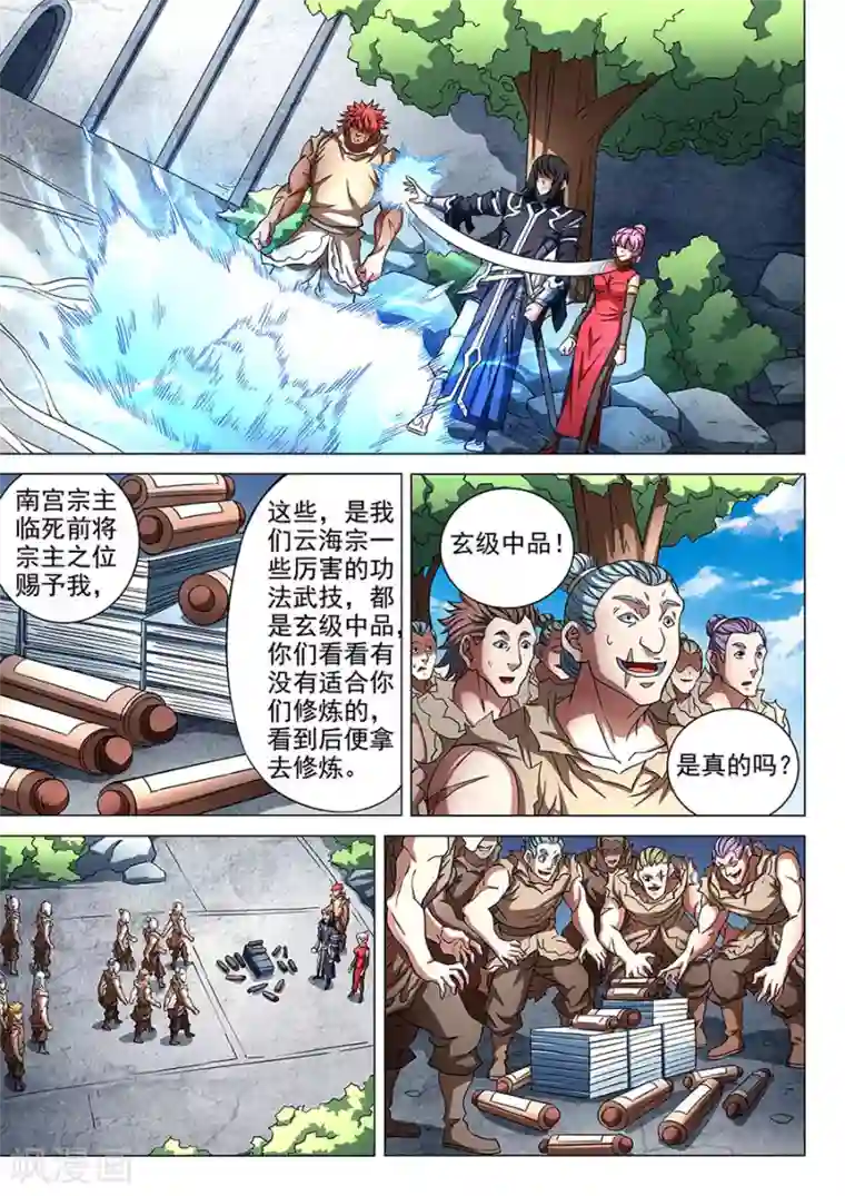 绝世武神第85话1 谁杀谁