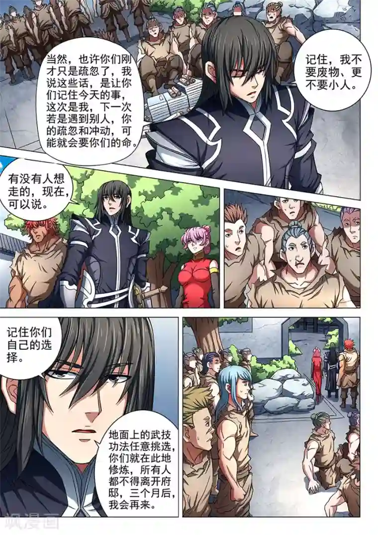 绝世武神第85话2 谁杀谁