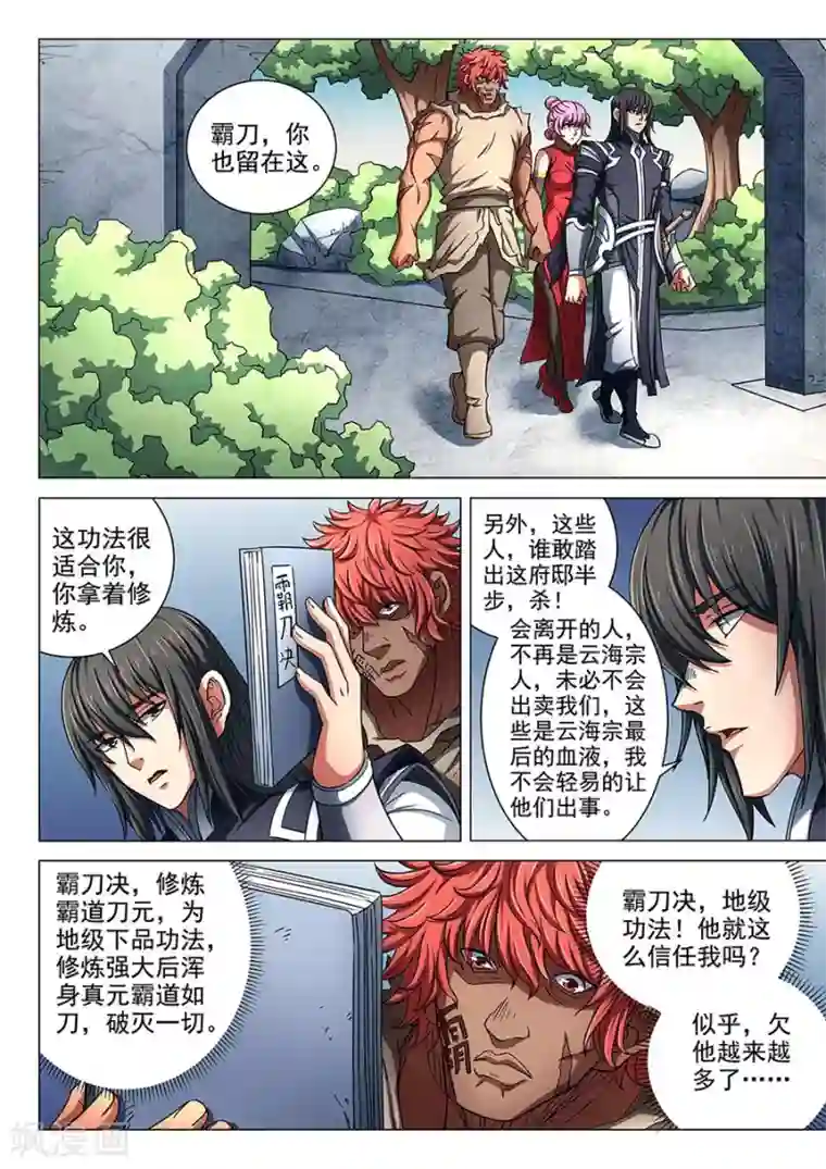 绝世武神第85话2 谁杀谁