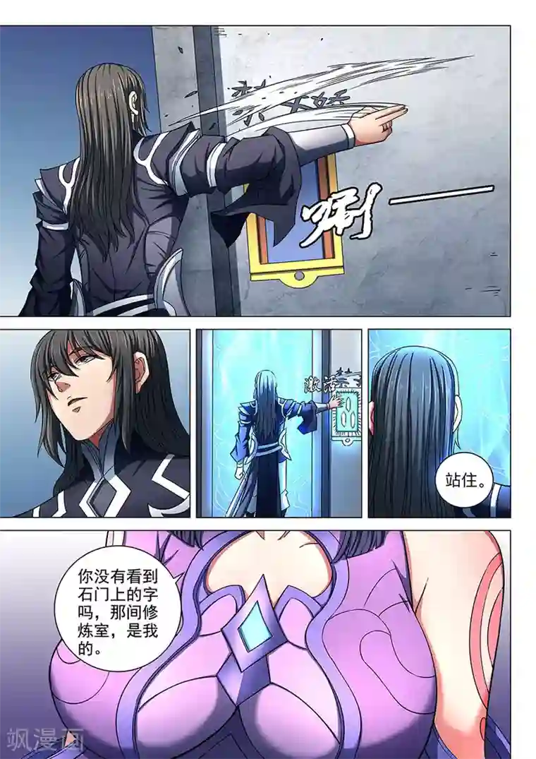 绝世武神第85话2 谁杀谁