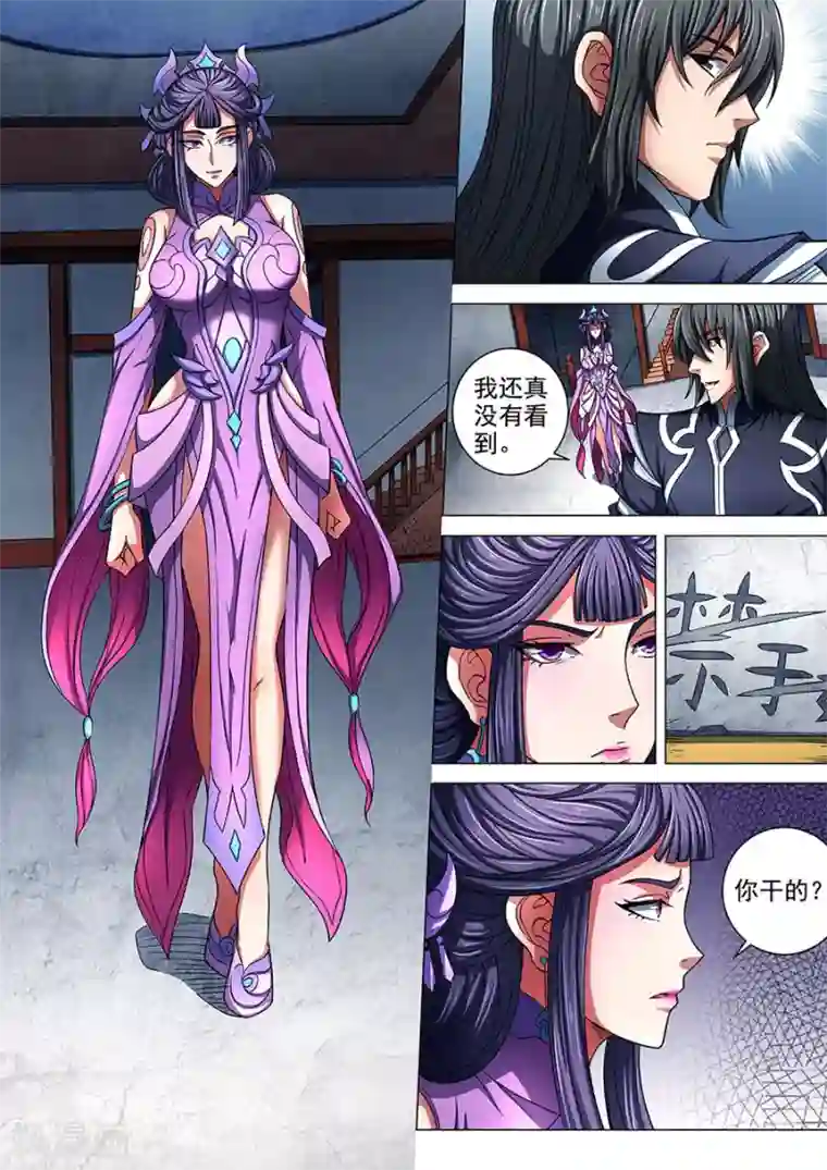 绝世武神第85话2 谁杀谁