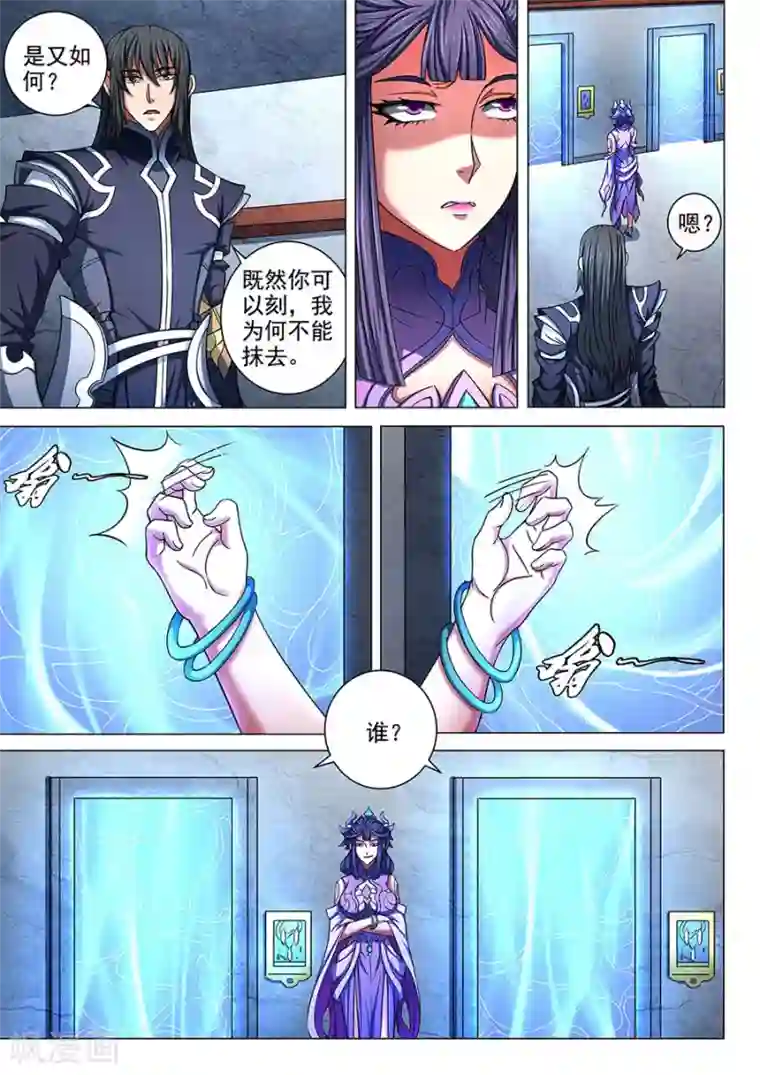 绝世武神第85话2 谁杀谁