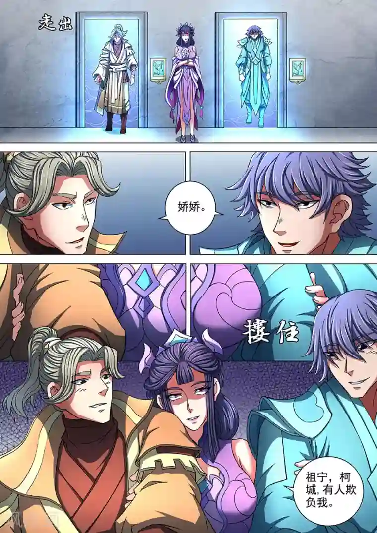 绝世武神第85话2 谁杀谁