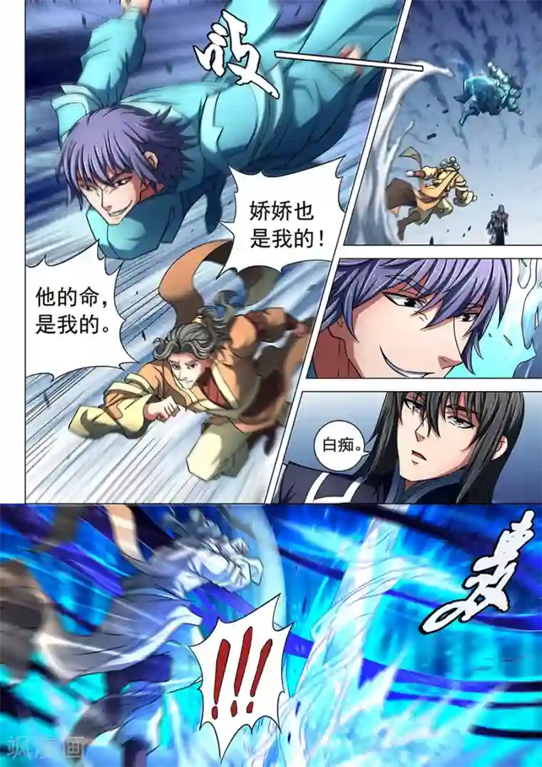 绝世武神第85话3 谁杀谁