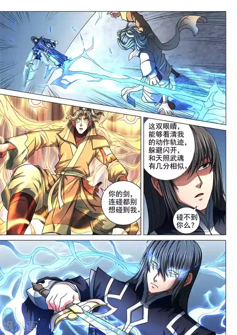 绝世武神第86话1 交锋