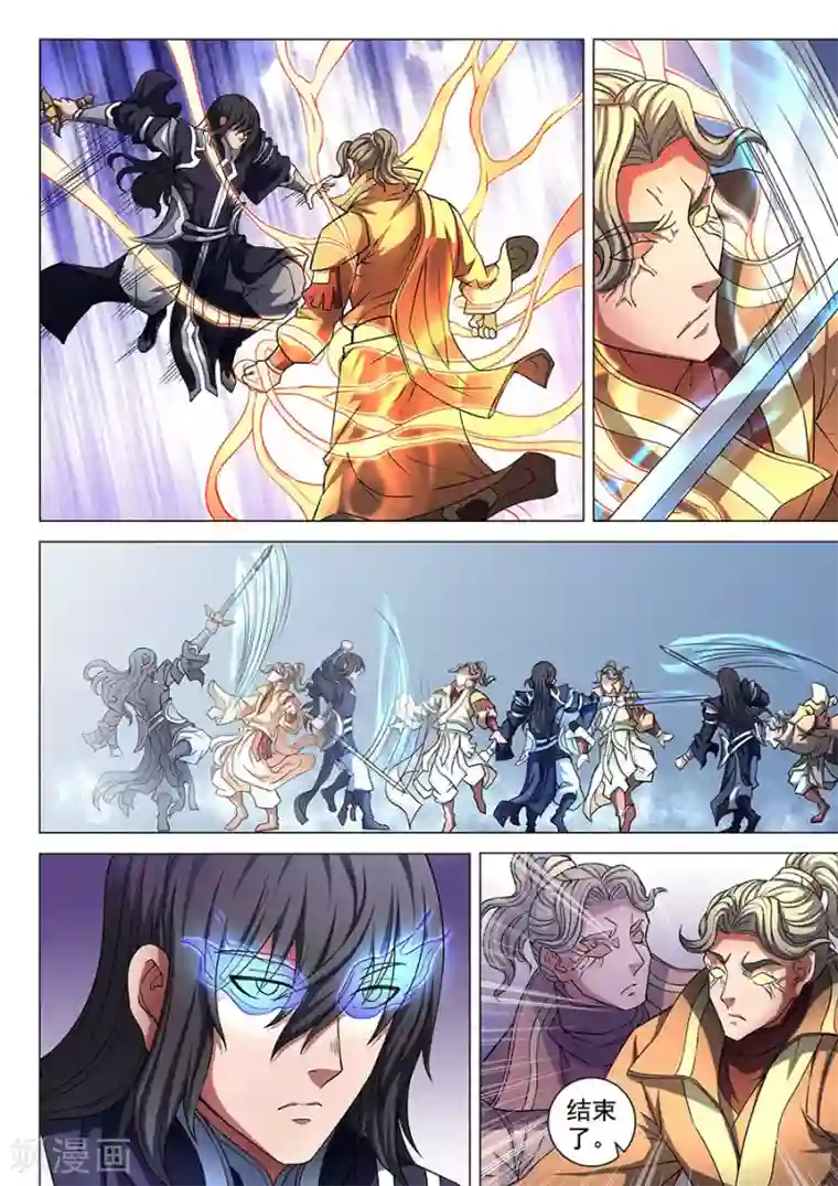 绝世武神第86话1 交锋