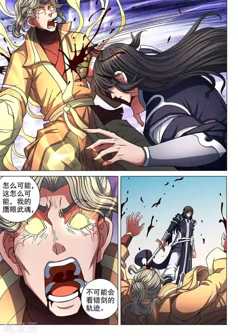 绝世武神第86话1 交锋