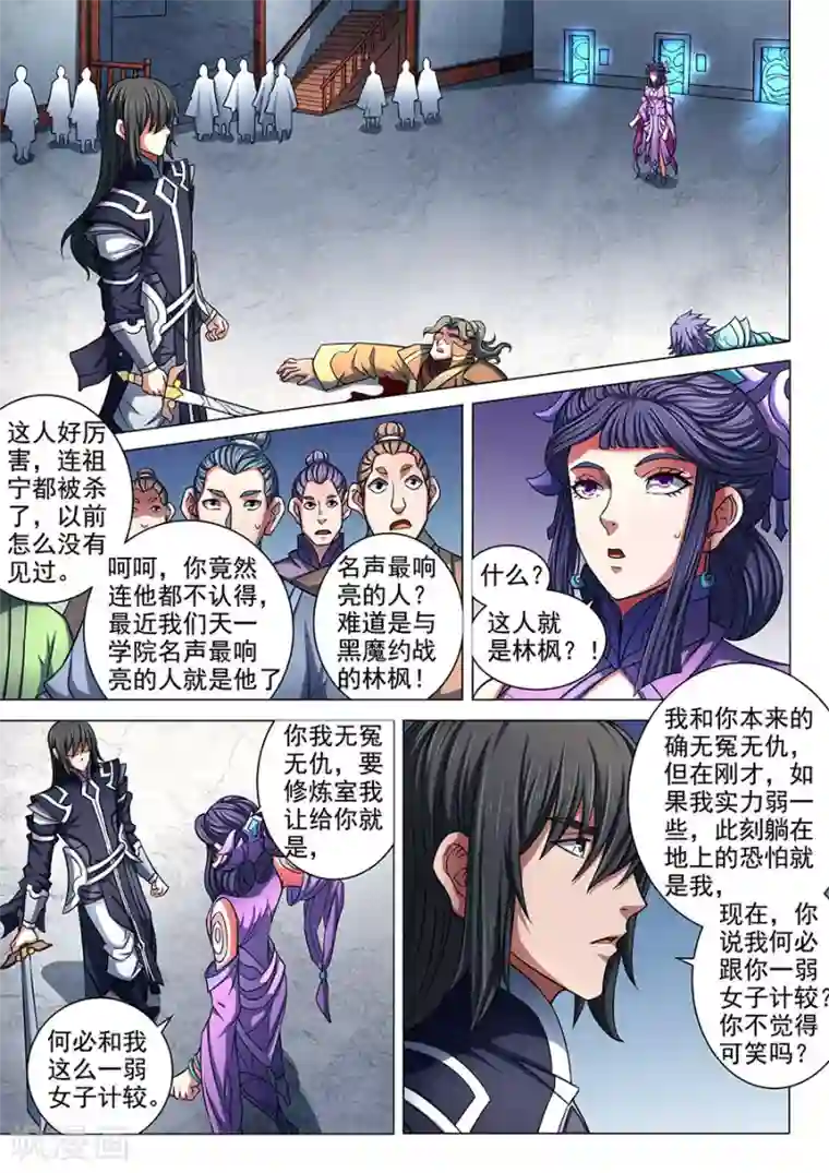 绝世武神第86话1 交锋