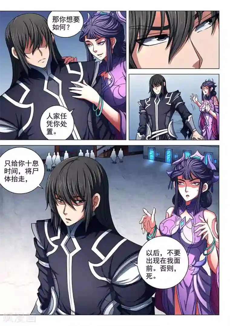 绝世武神第86话1 交锋