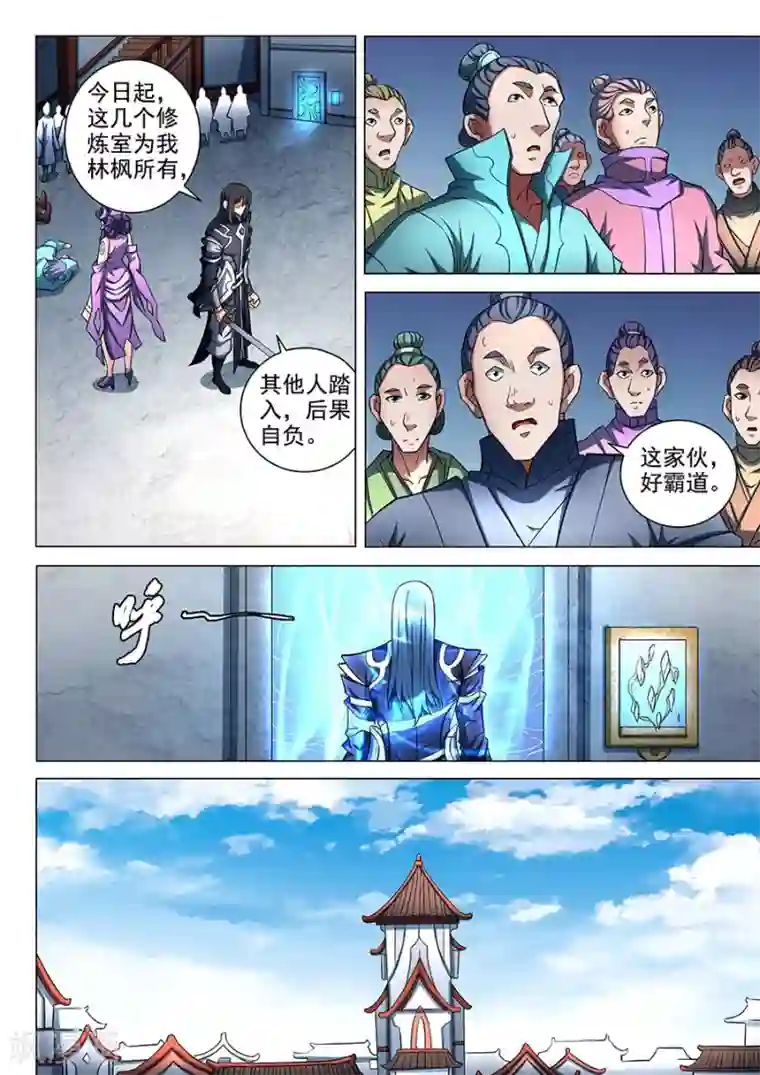 绝世武神第86话1 交锋