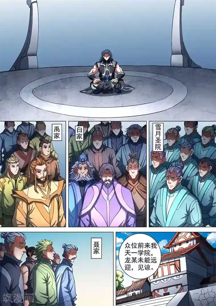 绝世武神第86话1 交锋