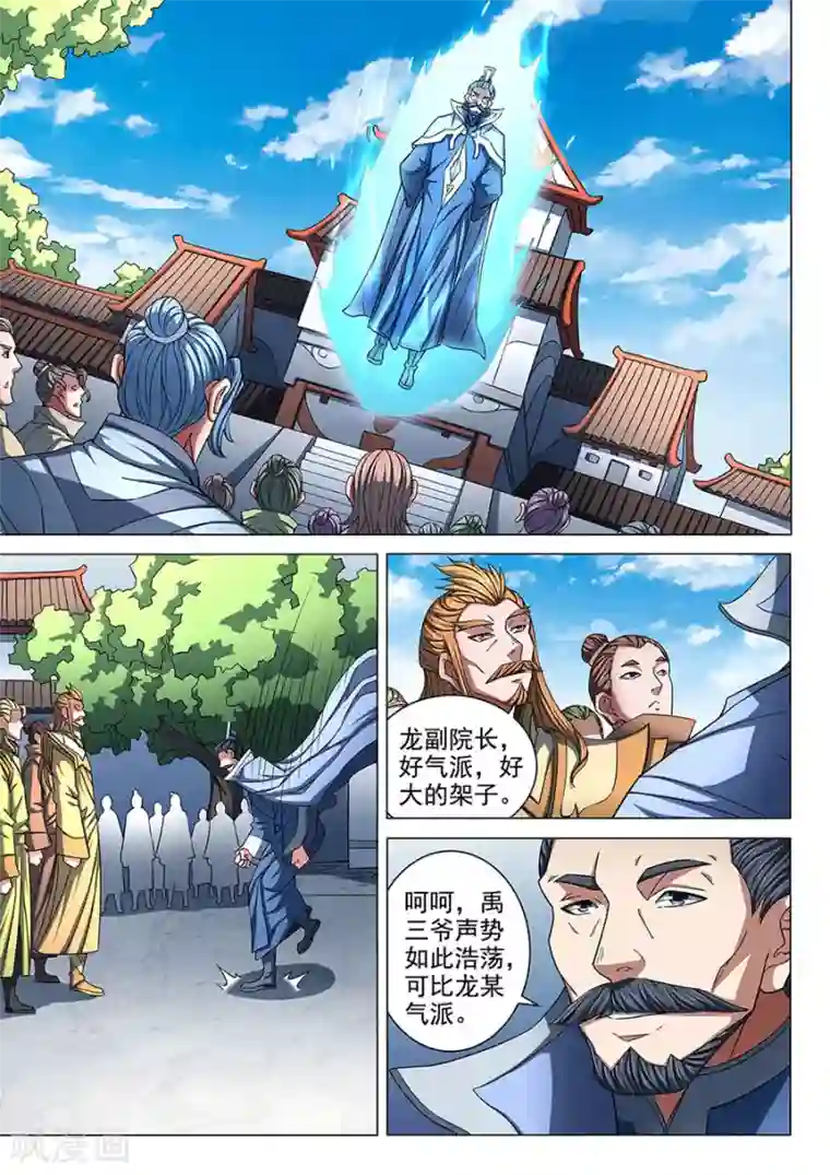 绝世武神第86话2 交锋