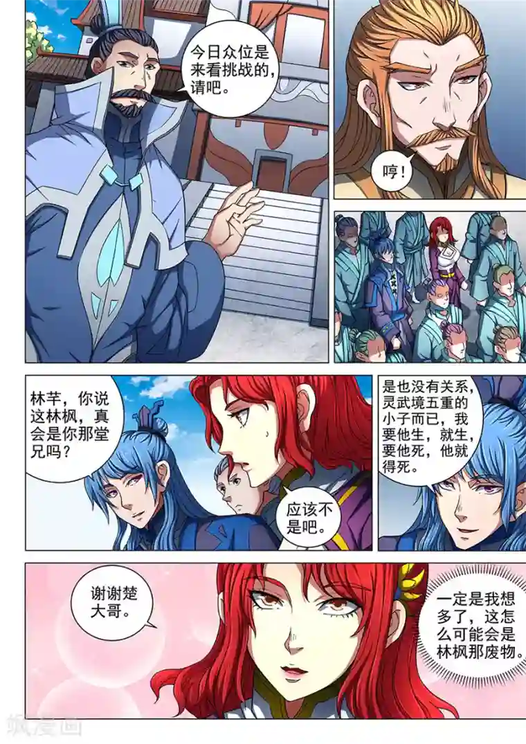 绝世武神第86话2 交锋