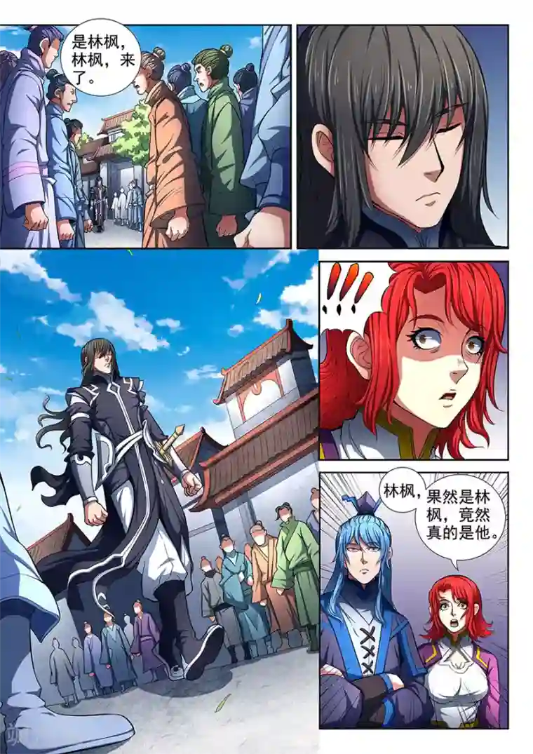 绝世武神第86话2 交锋