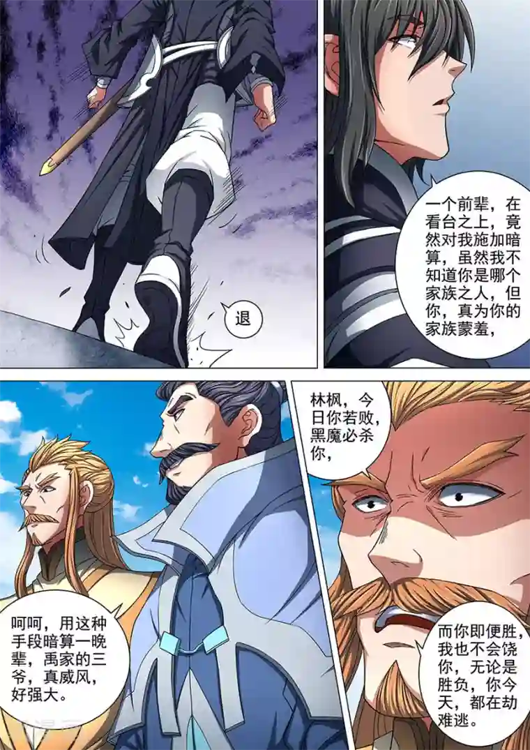 绝世武神第86话2 交锋