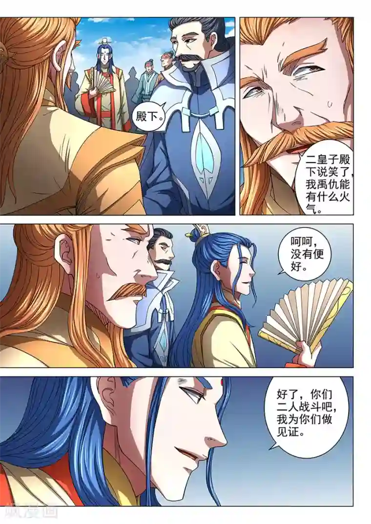 绝世武神第86话2 交锋