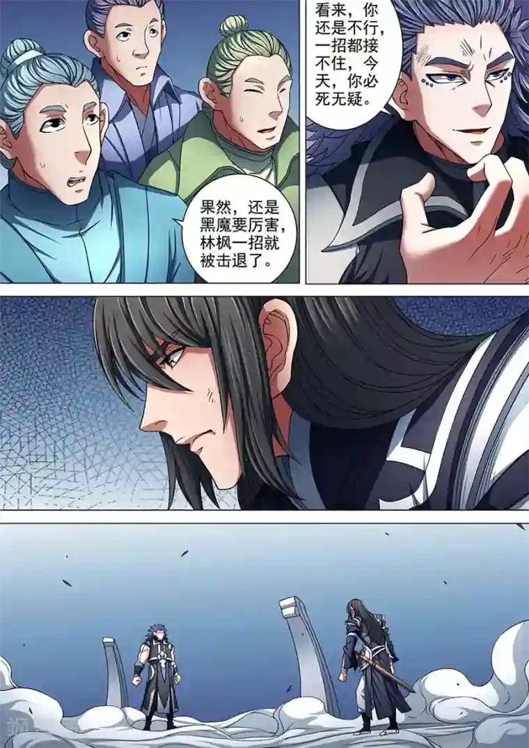 绝世武神第86话3 交锋