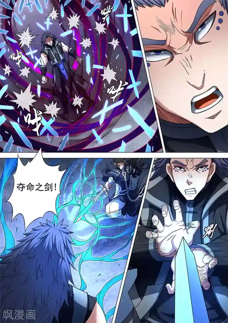 绝世武神第86话3 交锋