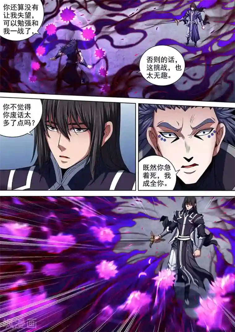 绝世武神第87话1 男儿，何惜一战