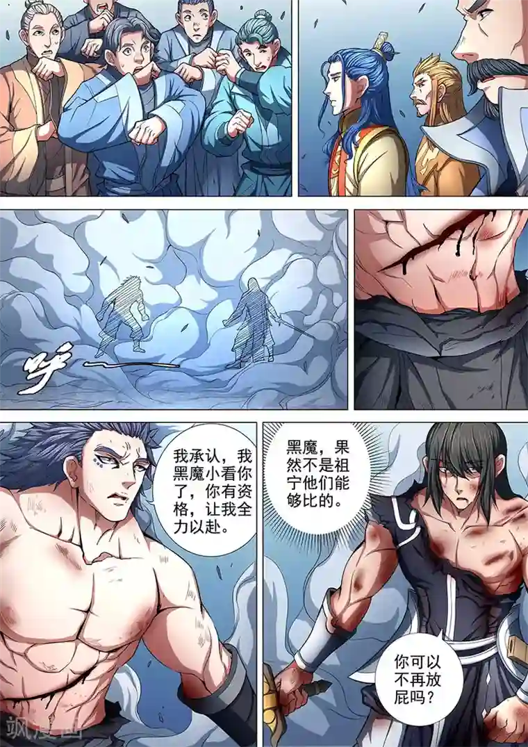 绝世武神第87话1 男儿，何惜一战