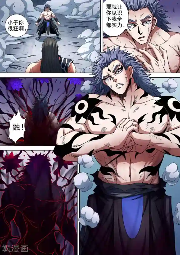 绝世武神第87话1 男儿，何惜一战