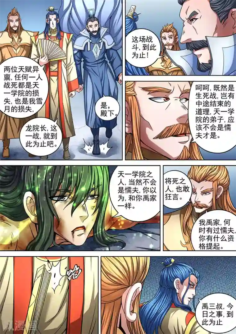 绝世武神第88话1 佳人