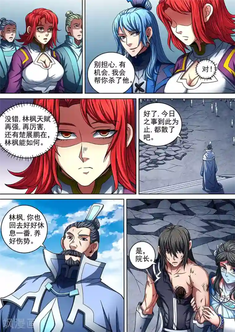 绝世武神第88话1 佳人