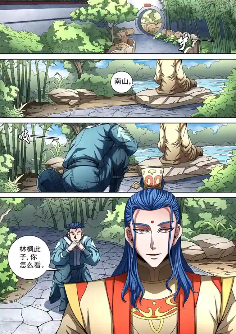 绝世武神第88话1 佳人