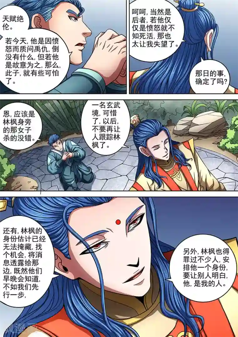 绝世武神第88话1 佳人