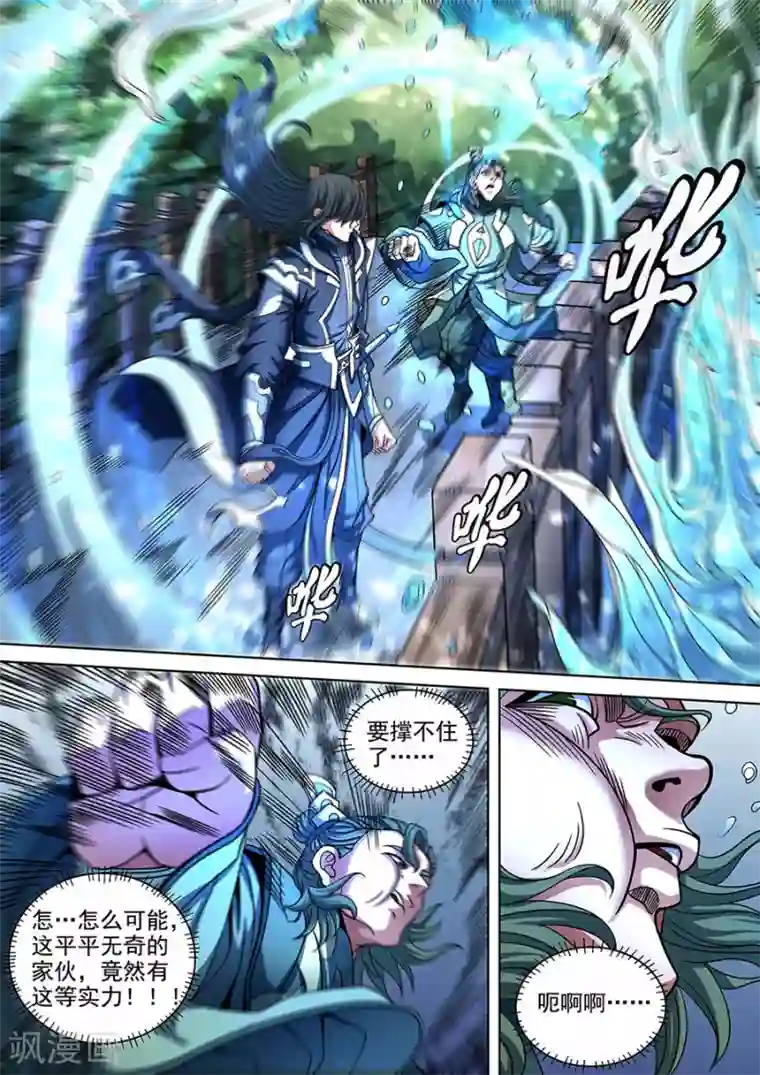 绝世武神第88话2 佳人