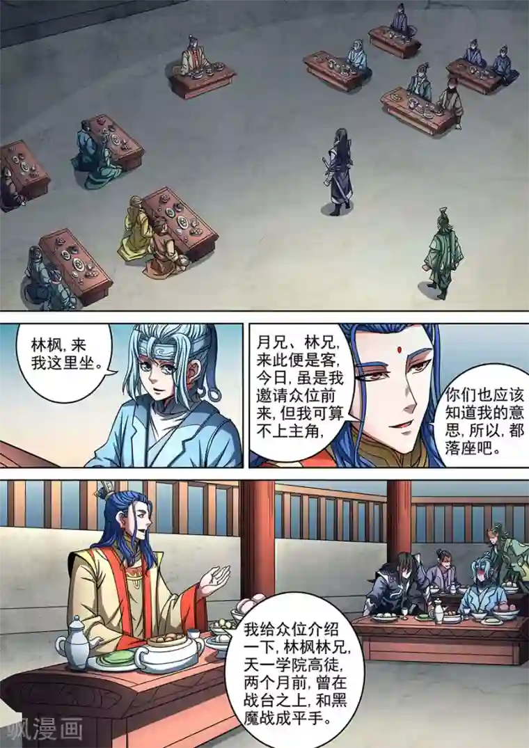 绝世武神第88话3 佳人