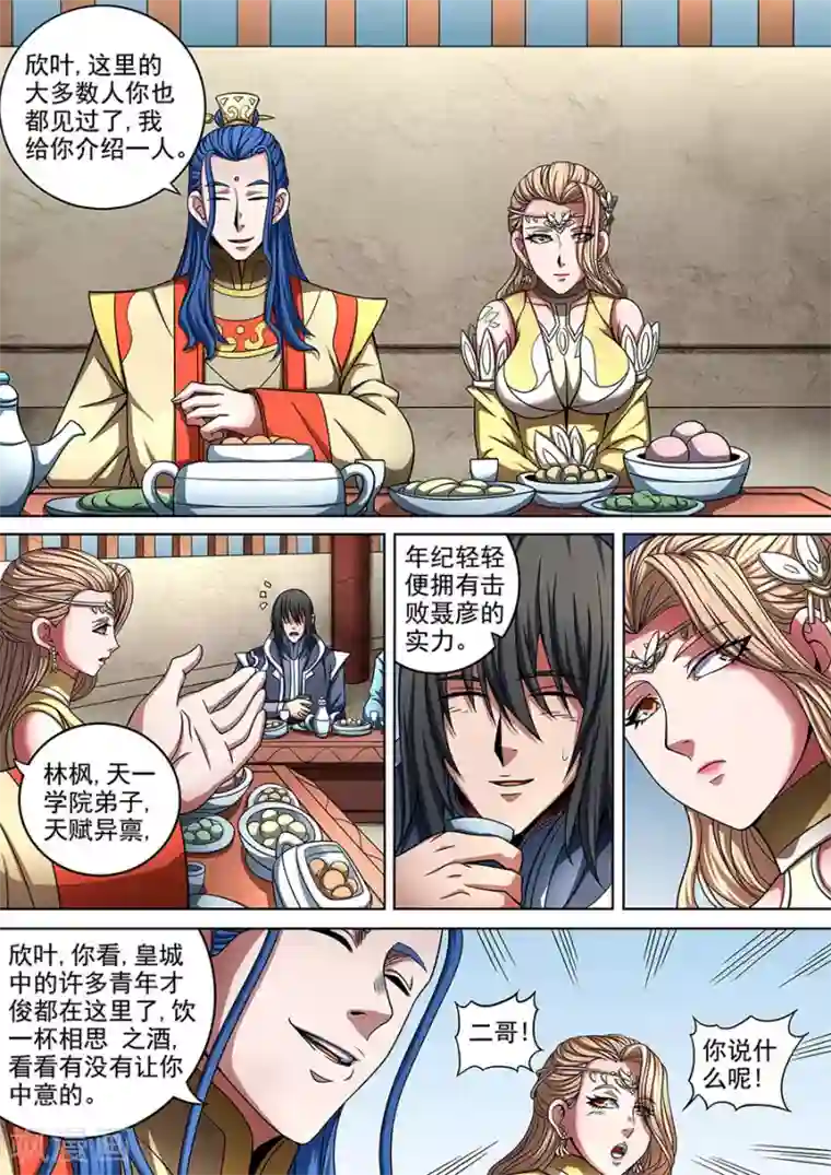 绝世武神第88话3 佳人