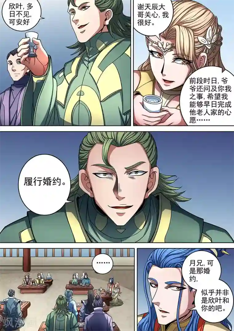 绝世武神第88话3 佳人