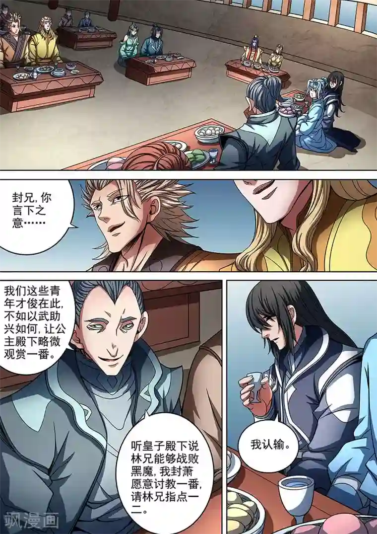 绝世武神第89话1 燃烧的战意
