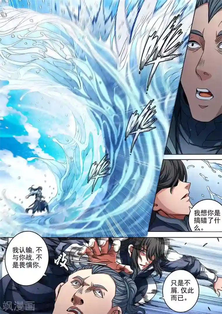 绝世武神第89话1 燃烧的战意