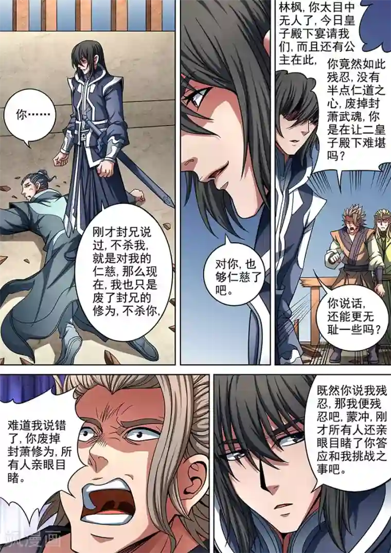 绝世武神第89话2 燃烧的战意