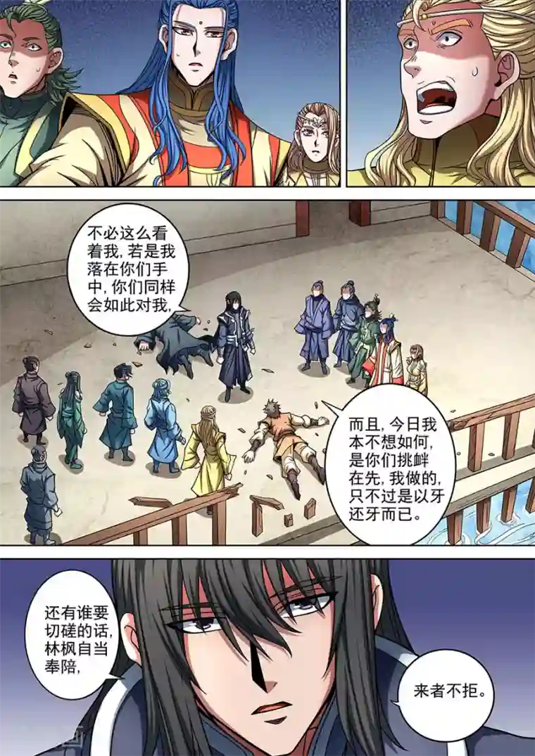 绝世武神第89话2 燃烧的战意