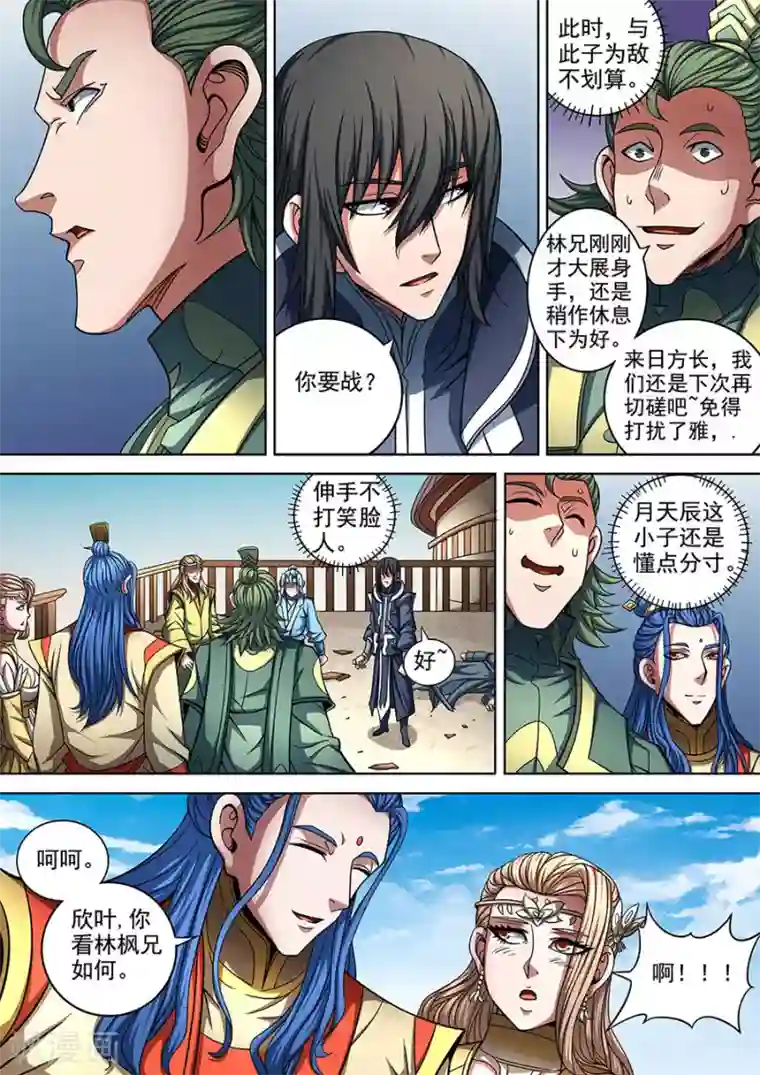 绝世武神第89话2 燃烧的战意