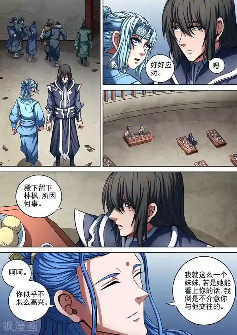 绝世武神第89话3 燃烧的战意